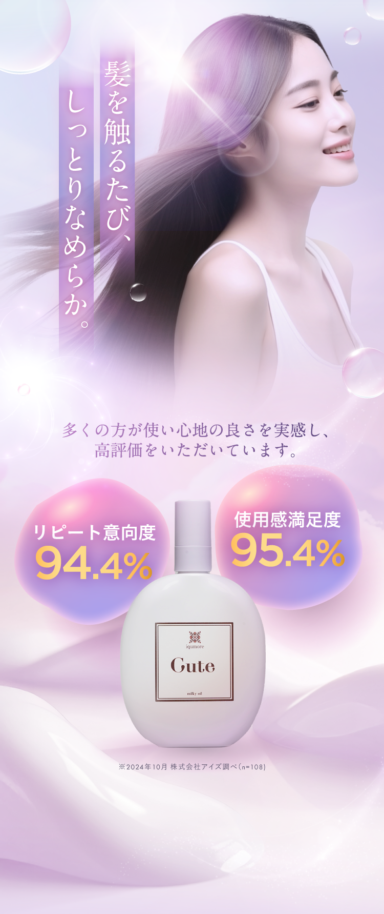 髪を触るたび、しっとりなめらか。