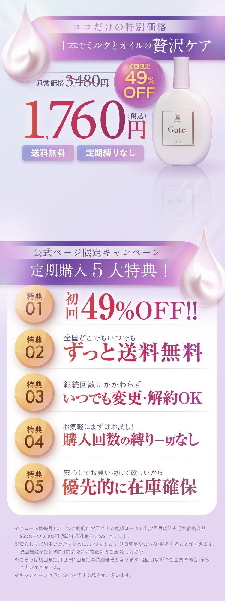 1本でミルクとオイルの贅沢ケア