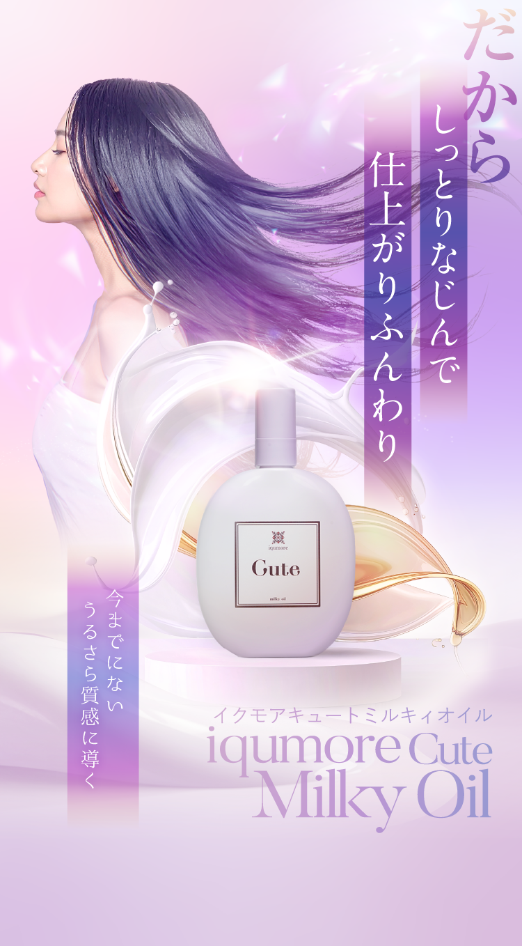だからしっかりなじんで仕上がりふんわり