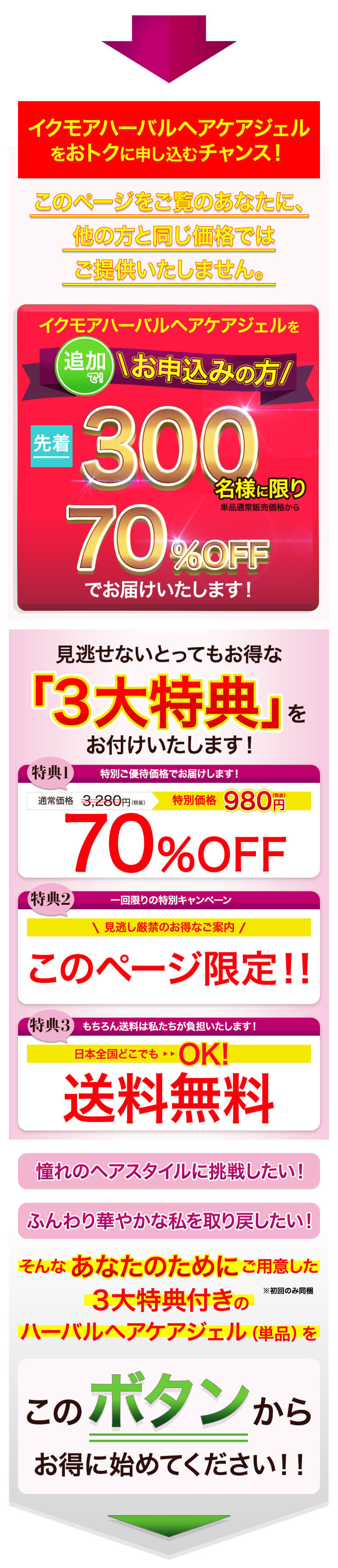 3大特典