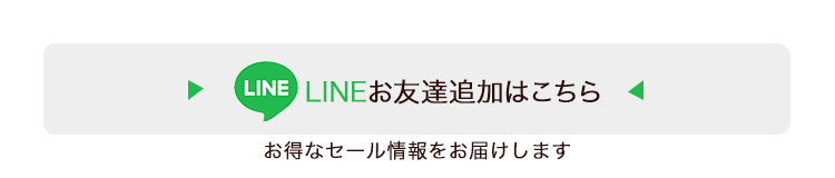 LINEお友達追加はこちら
