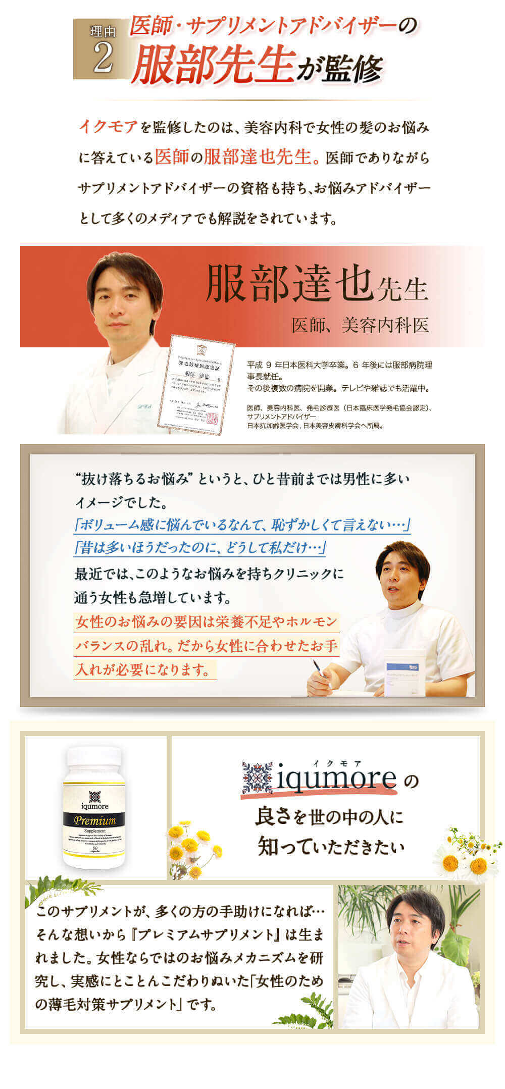 理由2　医師・サプリメントアドバイザーの服部先生が監修