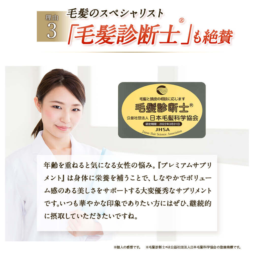 理由3　毛髪のスペシャリスト　毛髪診断士も絶賛