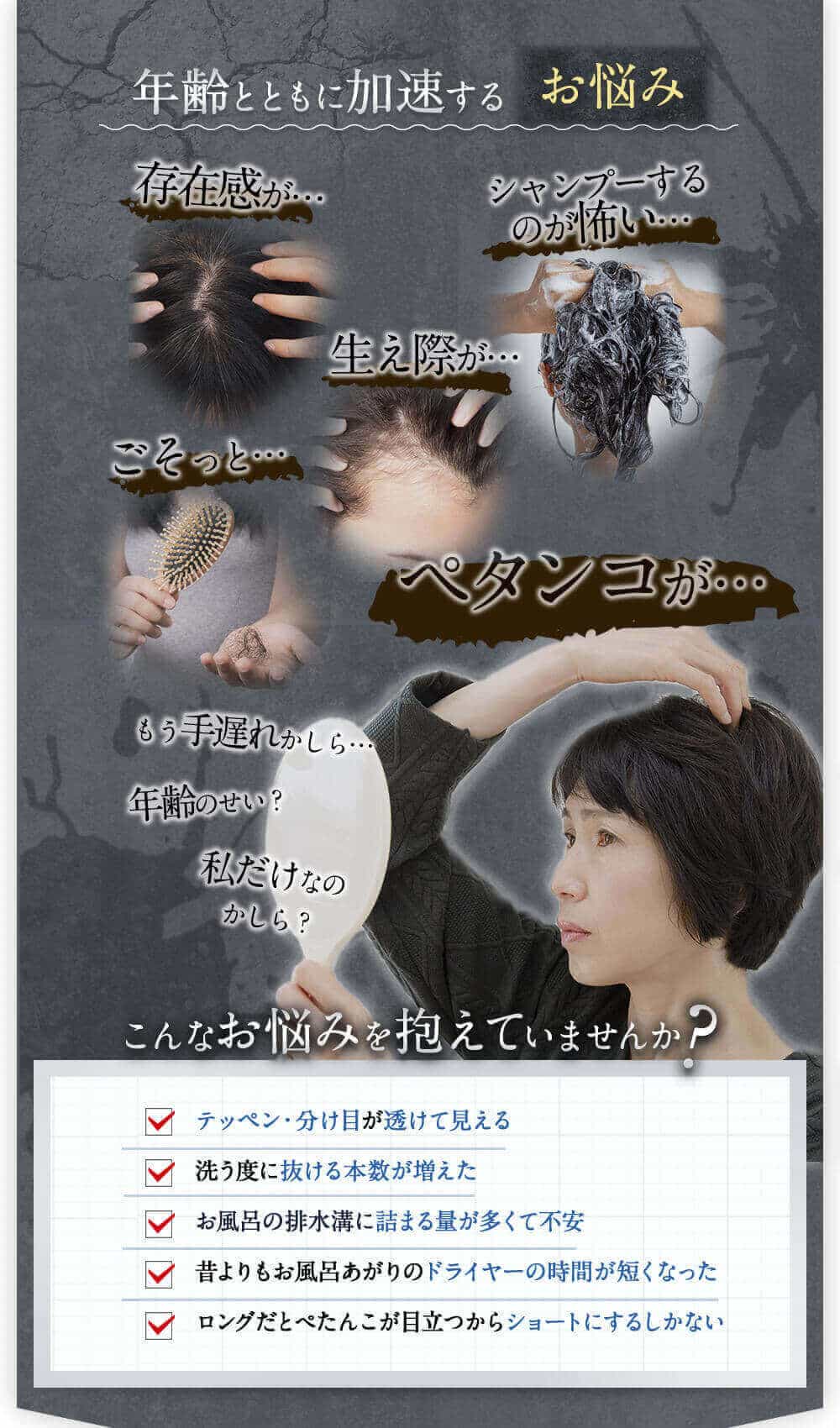 年齢とともに加速するお悩み