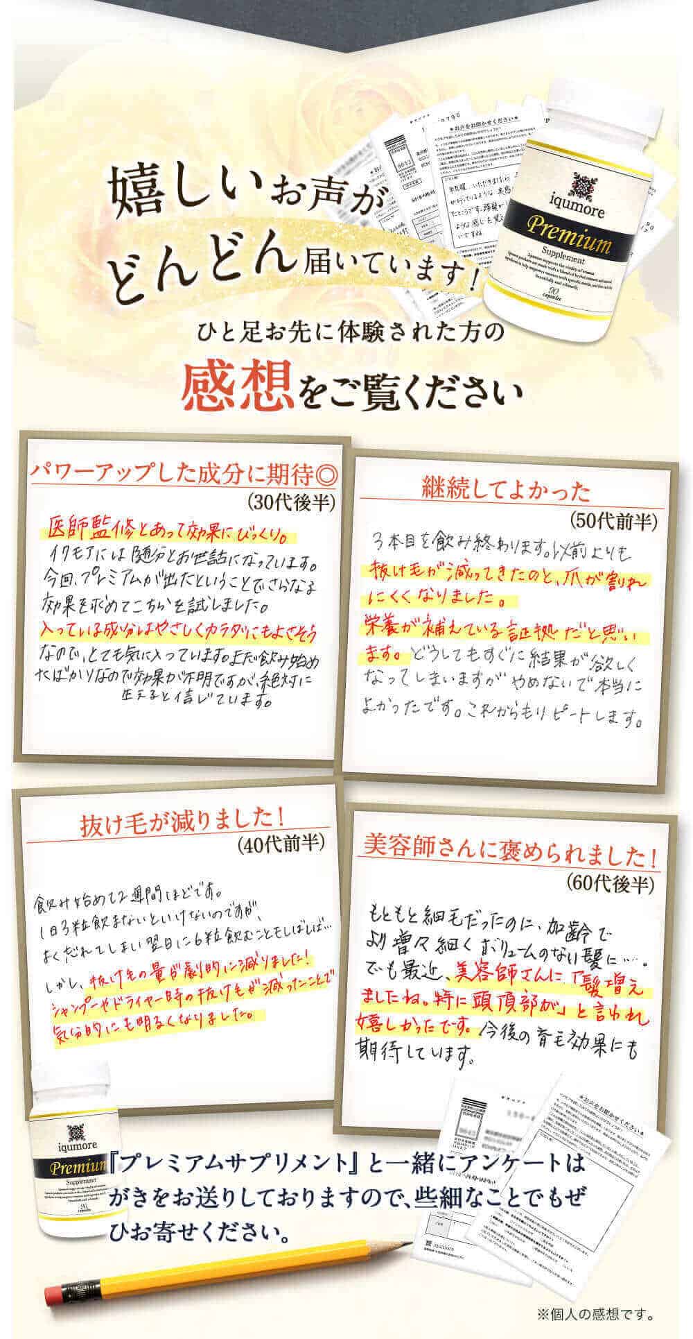 嬉しいお声がどんどん届いています！