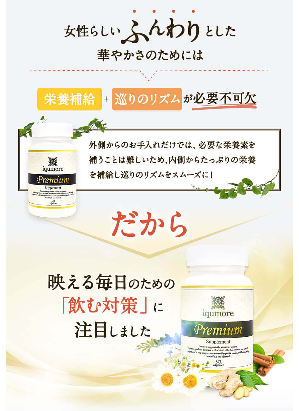 女性らしいふんわりとした華やかさのためには