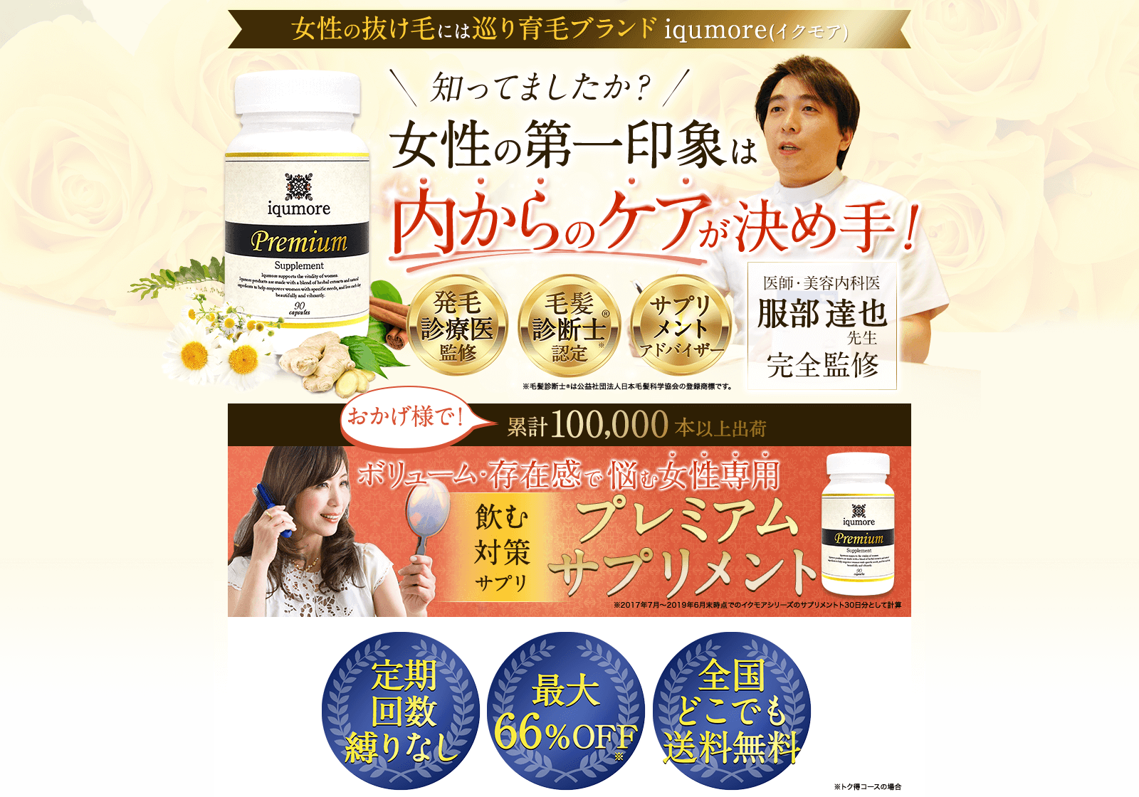 知ってましたか？女性の第一印象は内からのケアが決めて！